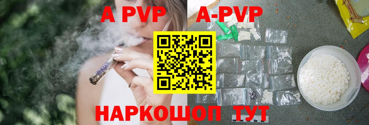 A-PVP крисы CK  Вход с VPN  APVP Crystall  Иваново 