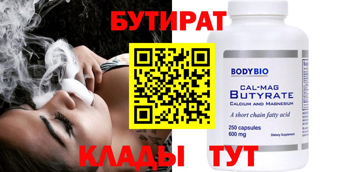 БУТИРАТ оксана Иваново