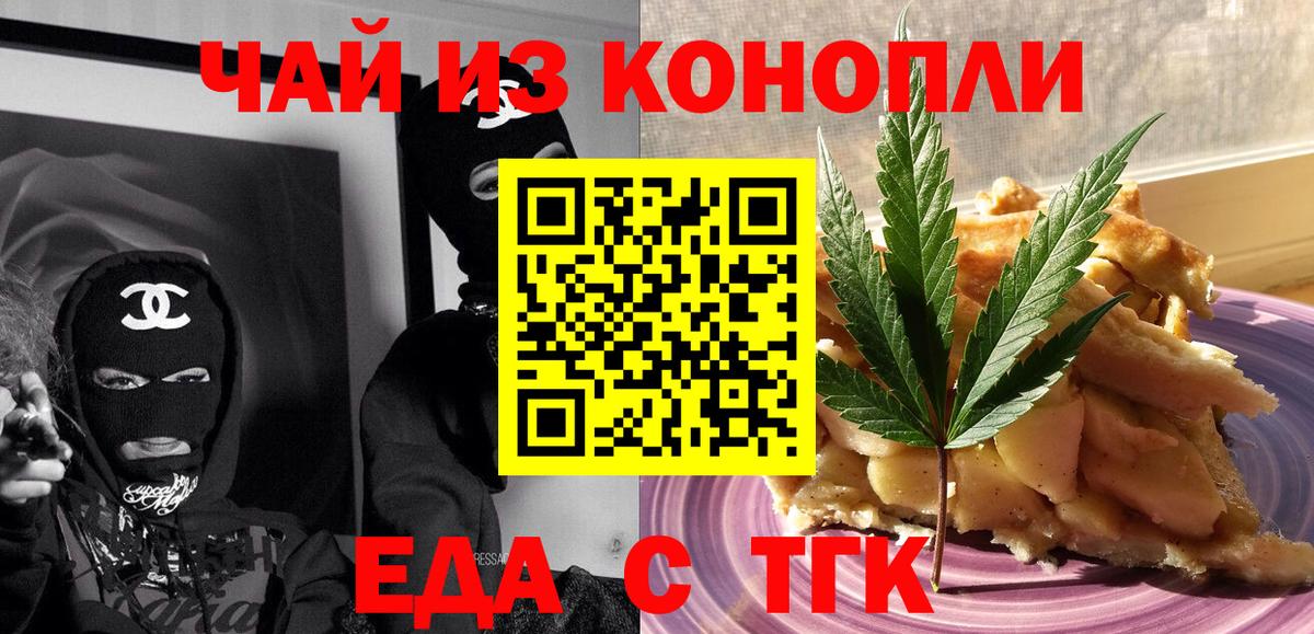 Иваново  Еда ТГК конопля  Вход с VPN 