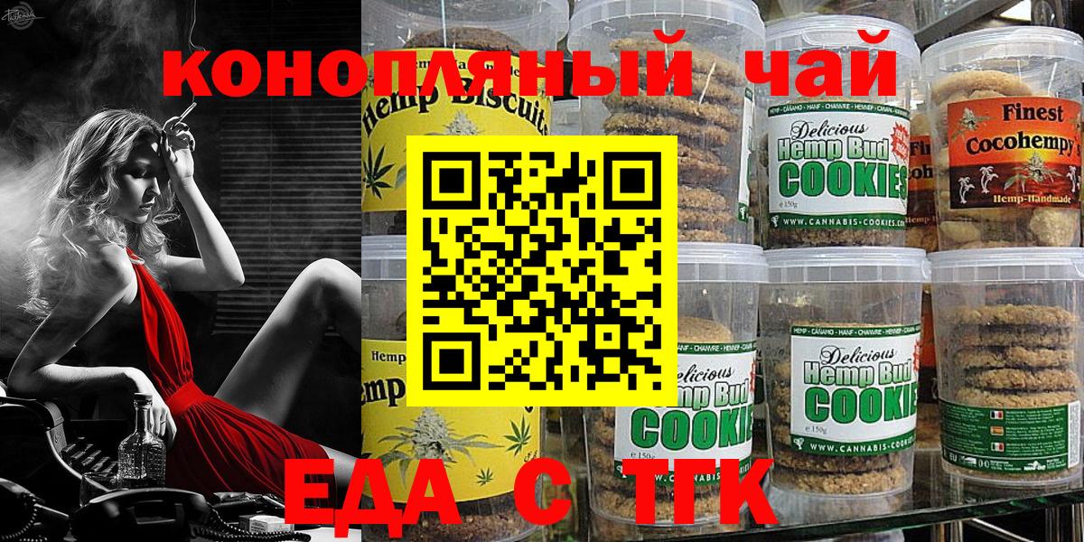 Еда ТГК марихуана Иваново