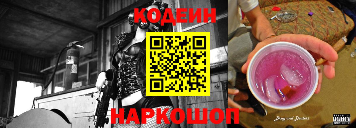 Кодеин напиток Lean (лин)  Кодеин напиток Lean (лин)  Вход с VPN  Иваново 