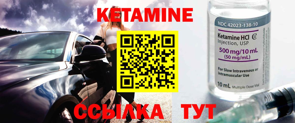 Кетамин VHQ Иваново
