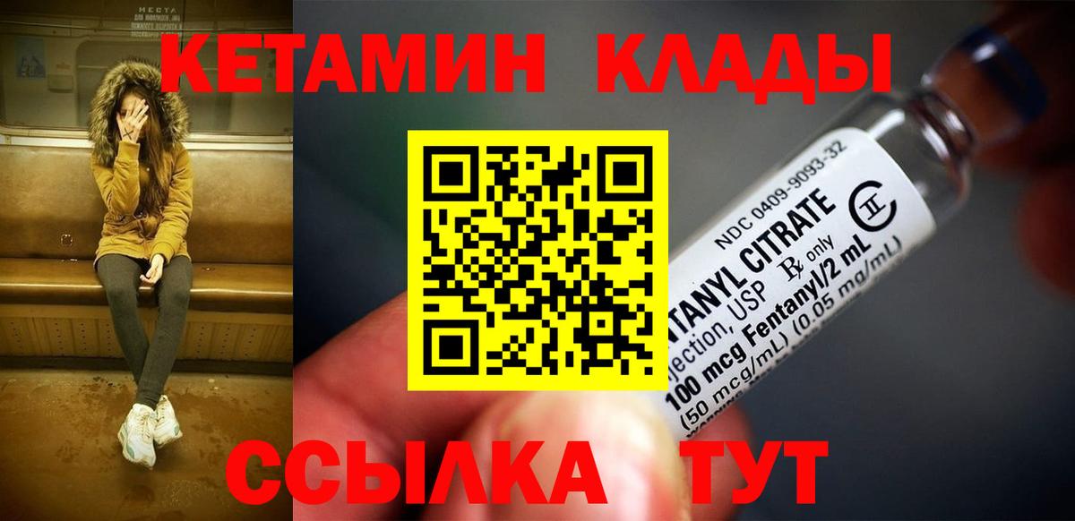 Кетамин ketamine  даркнет клад  Иваново  Вход с VPN  Кетамин VHQ 