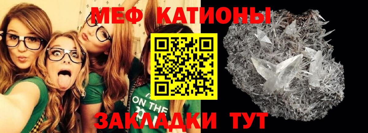 МЕФ  Мефедрон mephedrone  Вход с VPN  МЕФ кристаллы  Иваново 